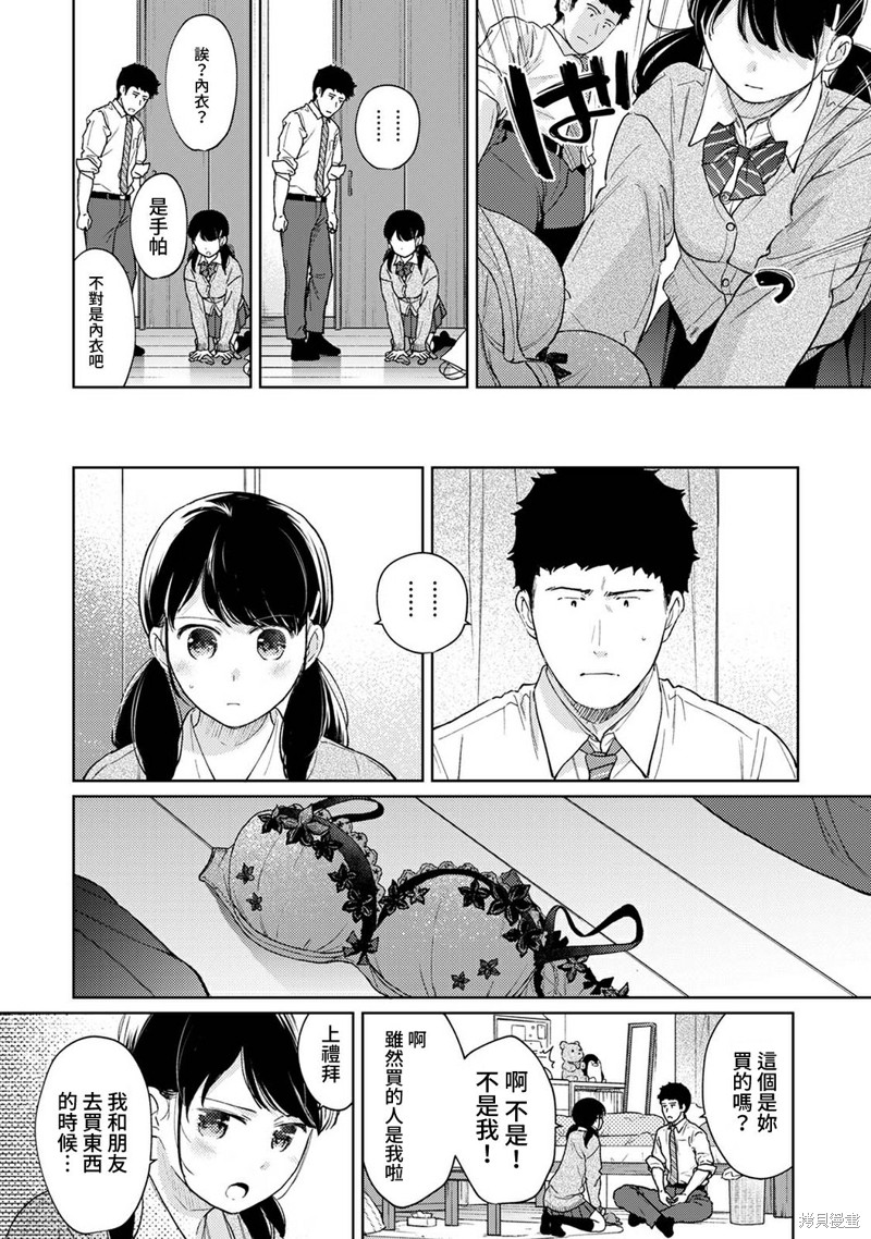 《与JK同居的日子》漫画最新章节第32话免费下拉式在线观看章节第【5】张图片