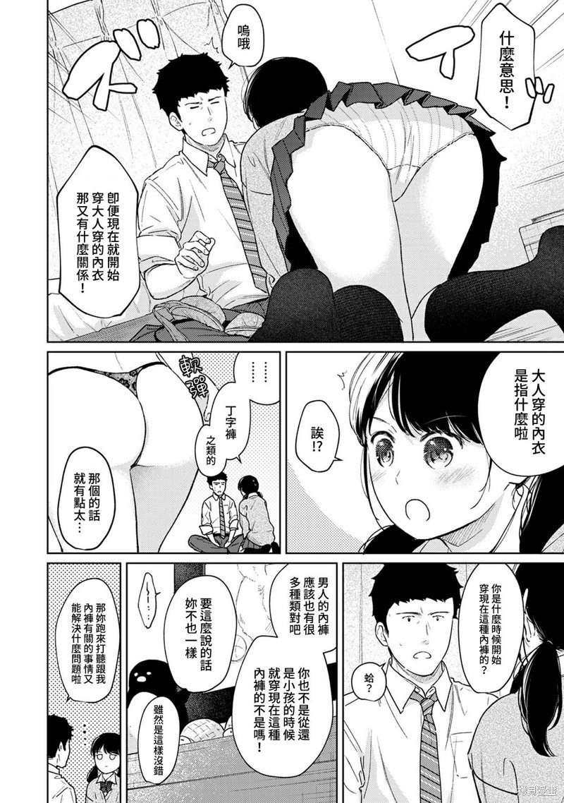 《与JK同居的日子》漫画最新章节第32话免费下拉式在线观看章节第【9】张图片