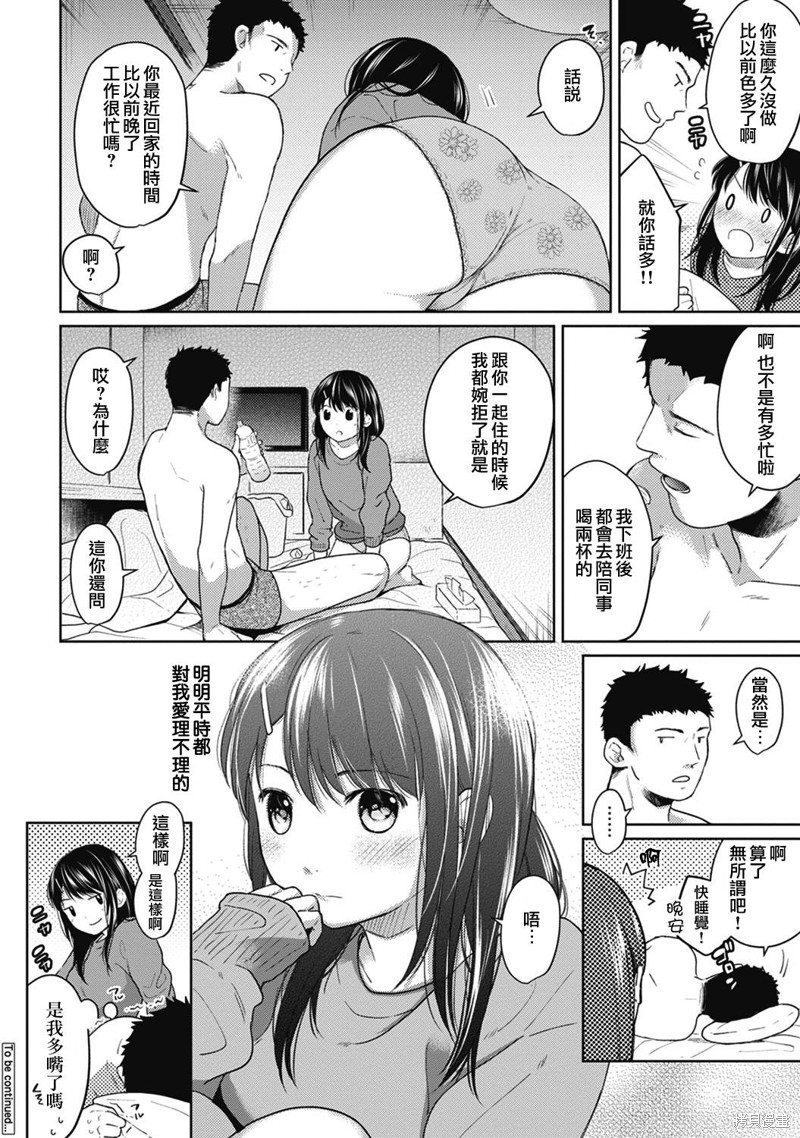 《与JK同居的日子》漫画最新章节第5话免费下拉式在线观看章节第【25】张图片