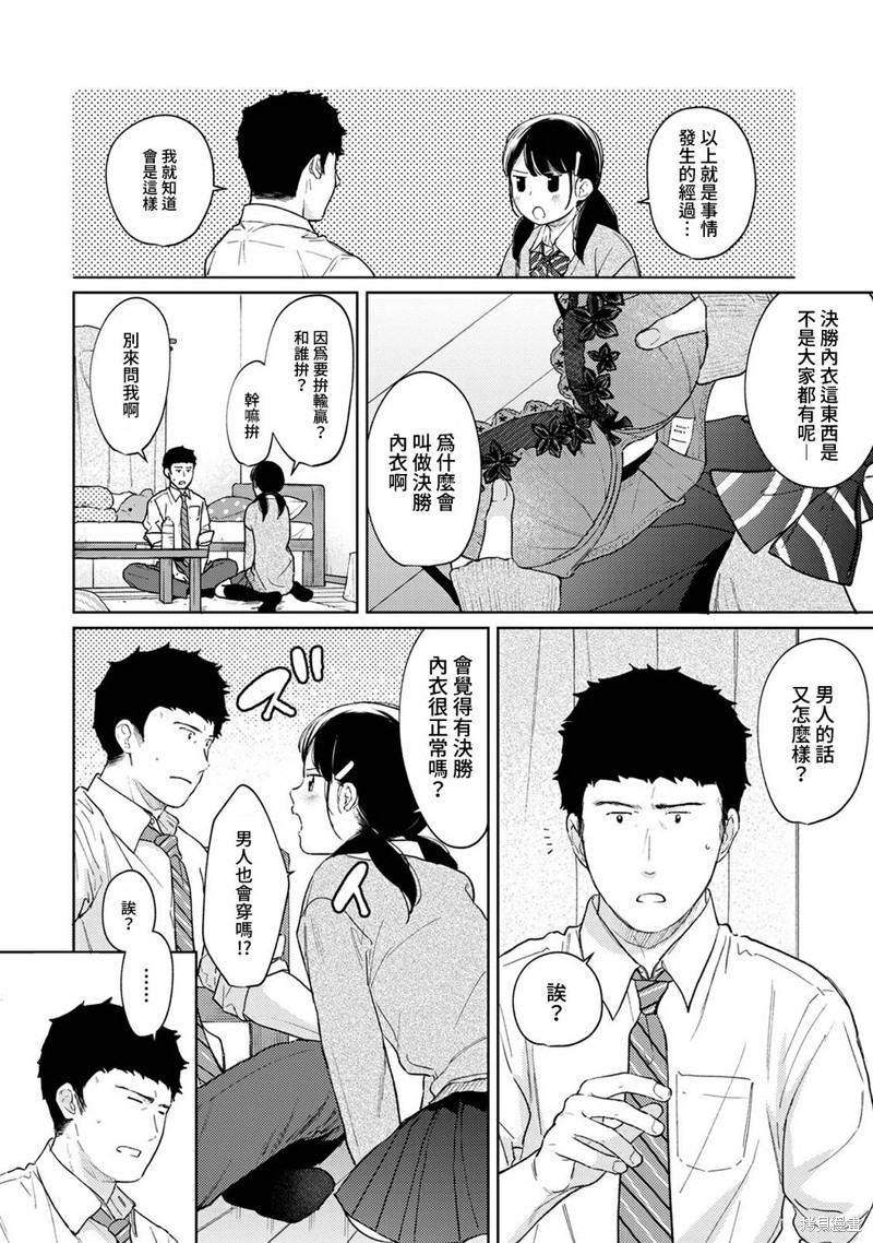 《与JK同居的日子》漫画最新章节第32话免费下拉式在线观看章节第【7】张图片