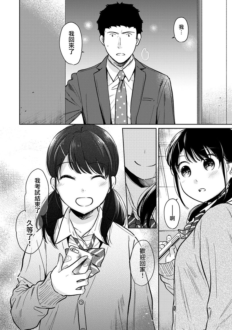 《与JK同居的日子》漫画最新章节第24话免费下拉式在线观看章节第【7】张图片