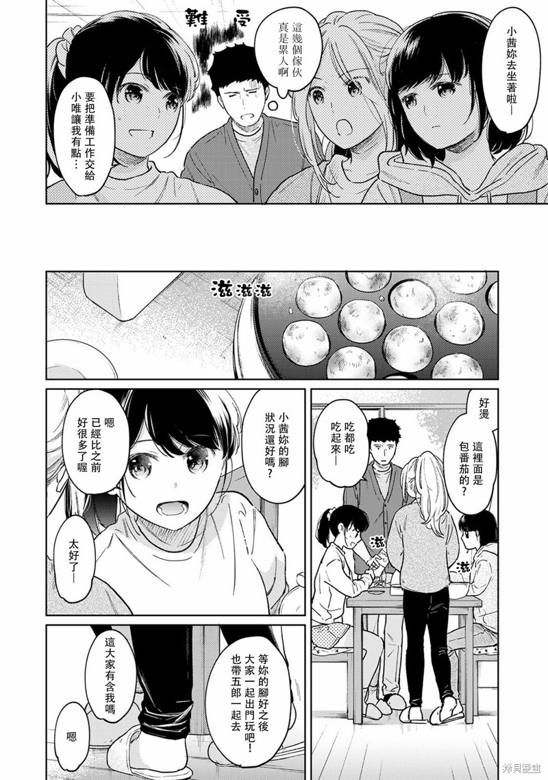 《与JK同居的日子》漫画最新章节第35话免费下拉式在线观看章节第【5】张图片