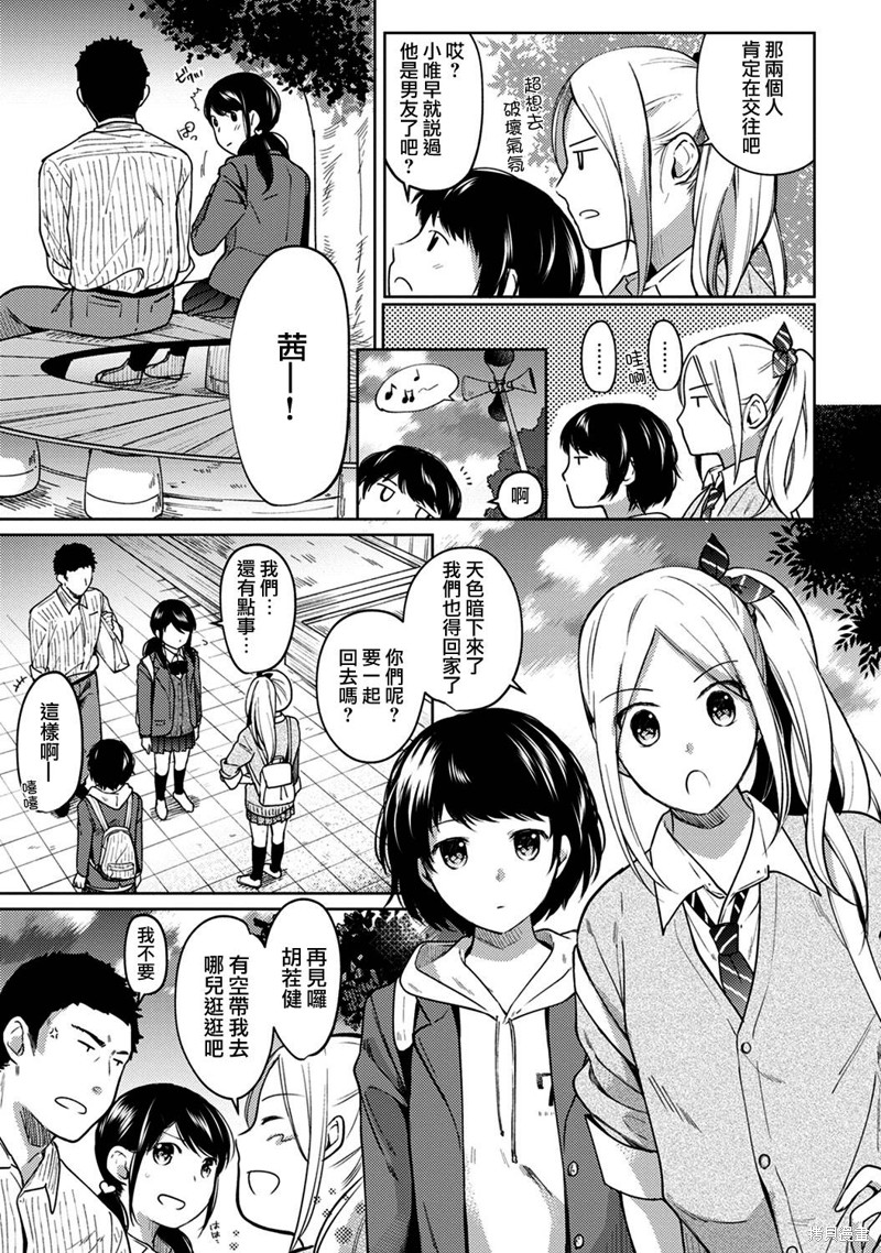 《与JK同居的日子》漫画最新章节第8话免费下拉式在线观看章节第【10】张图片