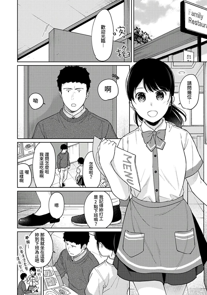 《与JK同居的日子》漫画最新章节第28话免费下拉式在线观看章节第【17】张图片