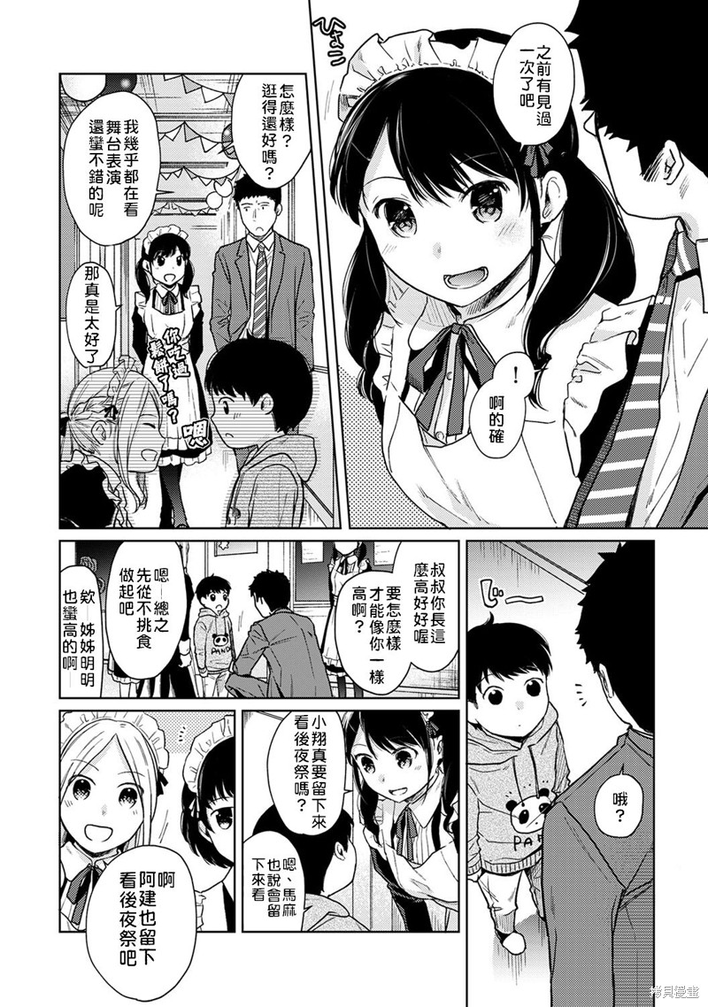 《与JK同居的日子》漫画最新章节第20话免费下拉式在线观看章节第【3】张图片