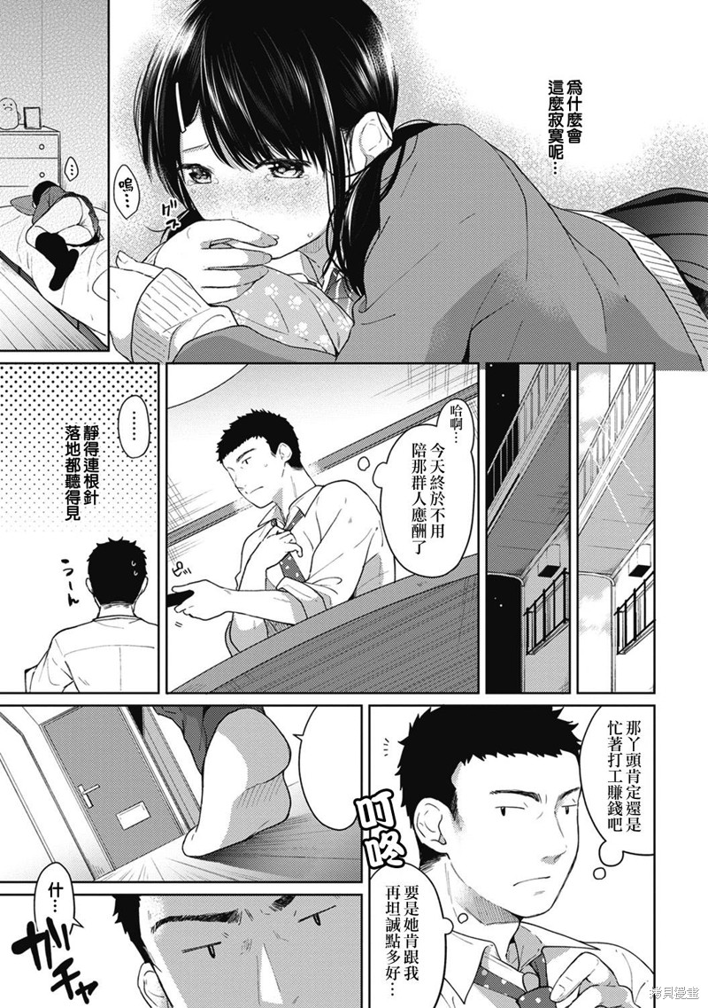 《与JK同居的日子》漫画最新章节第5话免费下拉式在线观看章节第【6】张图片