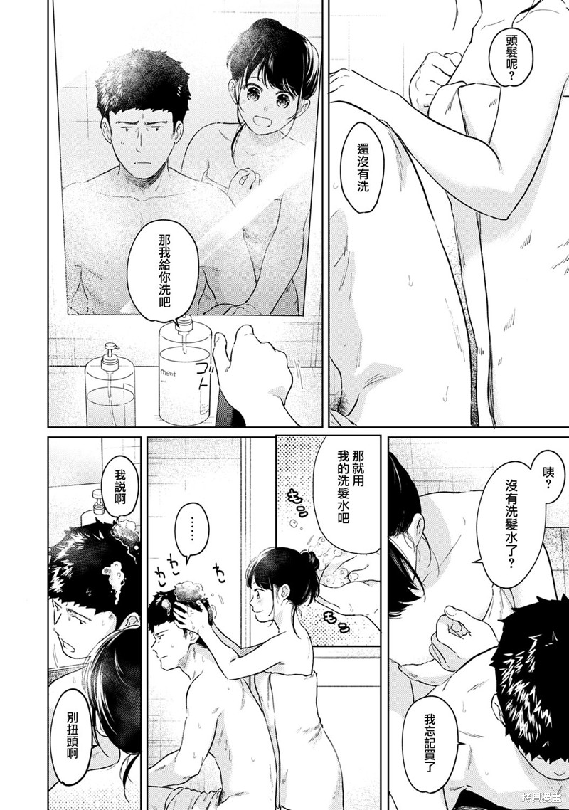 《与JK同居的日子》漫画最新章节第36话免费下拉式在线观看章节第【9】张图片