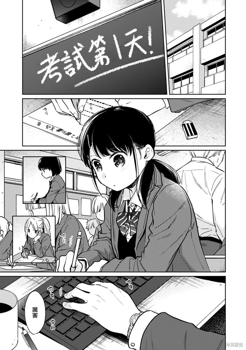 《与JK同居的日子》漫画最新章节第24话免费下拉式在线观看章节第【2】张图片