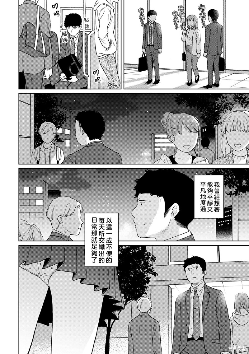 《与JK同居的日子》漫画最新章节第27话免费下拉式在线观看章节第【3】张图片