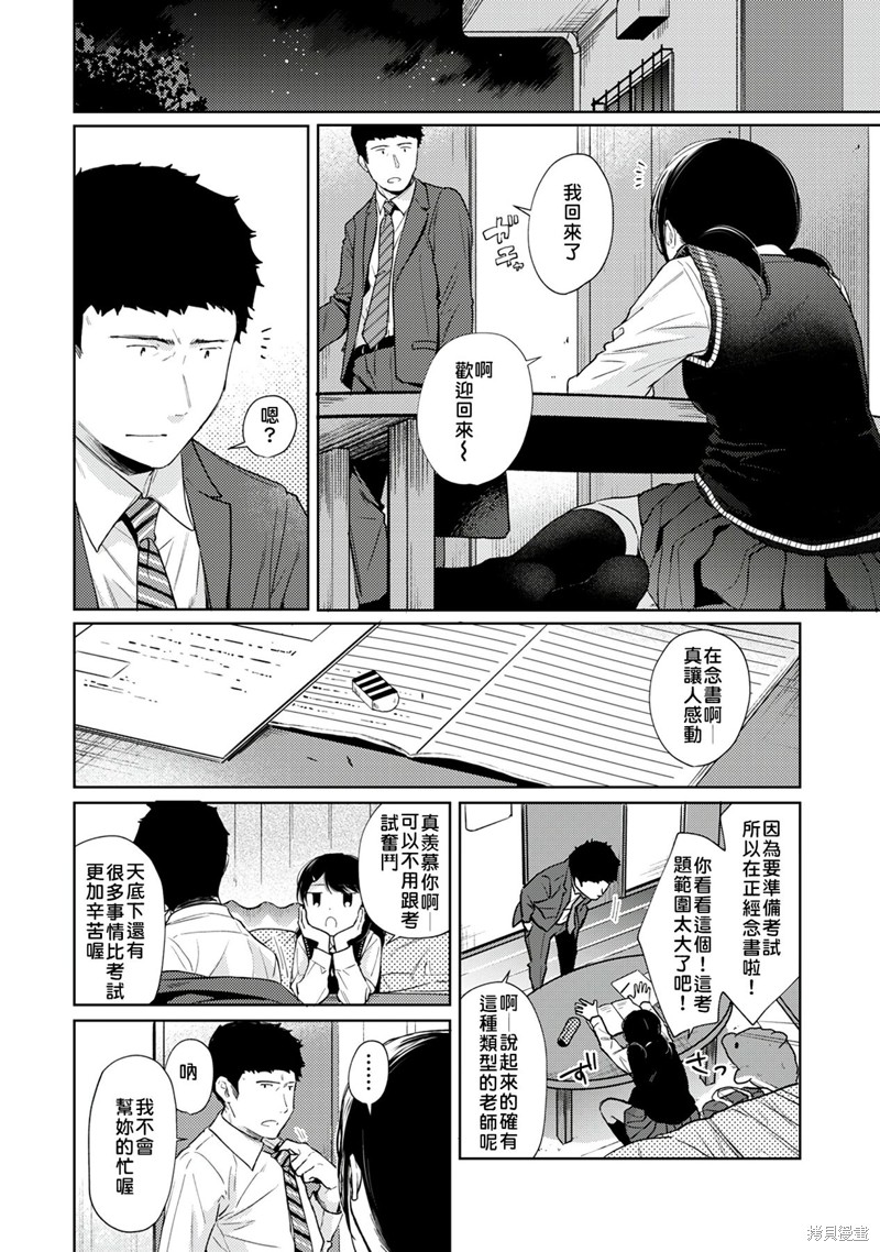 《与JK同居的日子》漫画最新章节第22话免费下拉式在线观看章节第【5】张图片