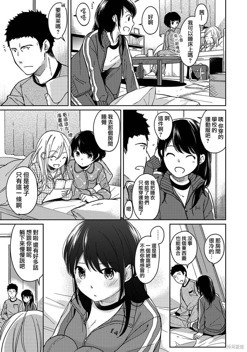 《与JK同居的日子》漫画最新章节第11话免费下拉式在线观看章节第【8】张图片