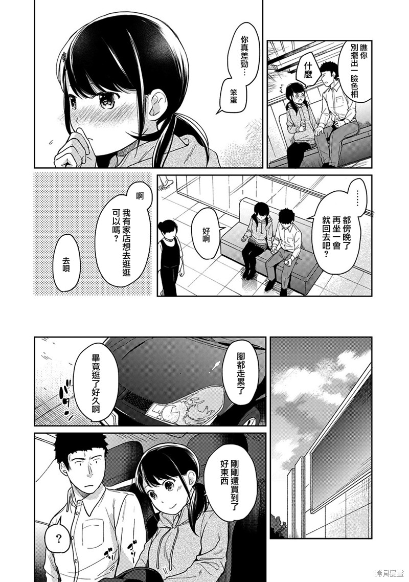 《与JK同居的日子》漫画最新章节第13话免费下拉式在线观看章节第【17】张图片