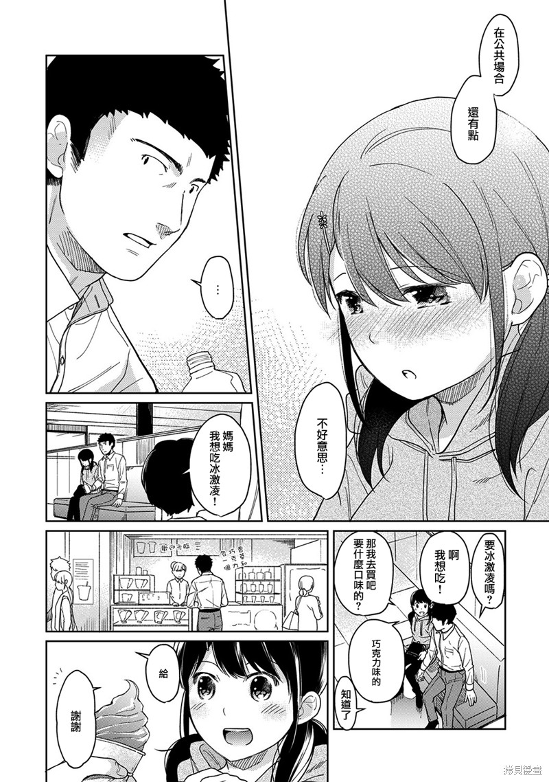 《与JK同居的日子》漫画最新章节第13话免费下拉式在线观看章节第【15】张图片