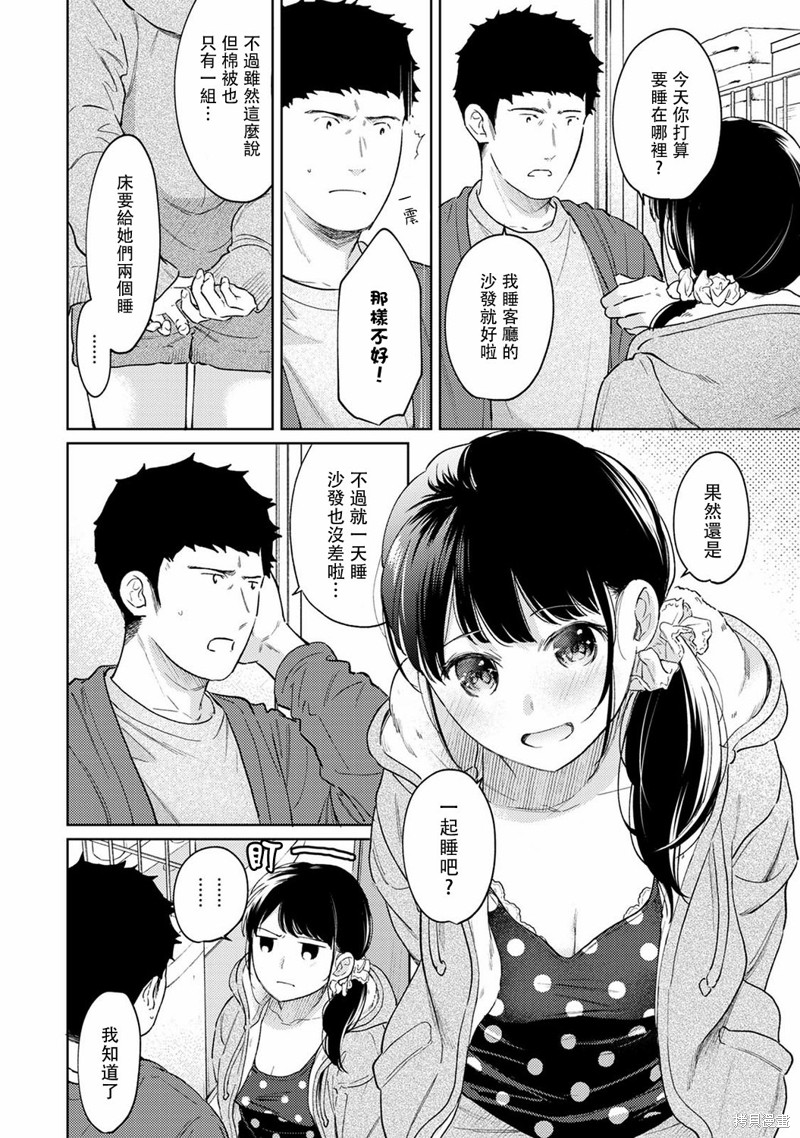 《与JK同居的日子》漫画最新章节第35话免费下拉式在线观看章节第【9】张图片