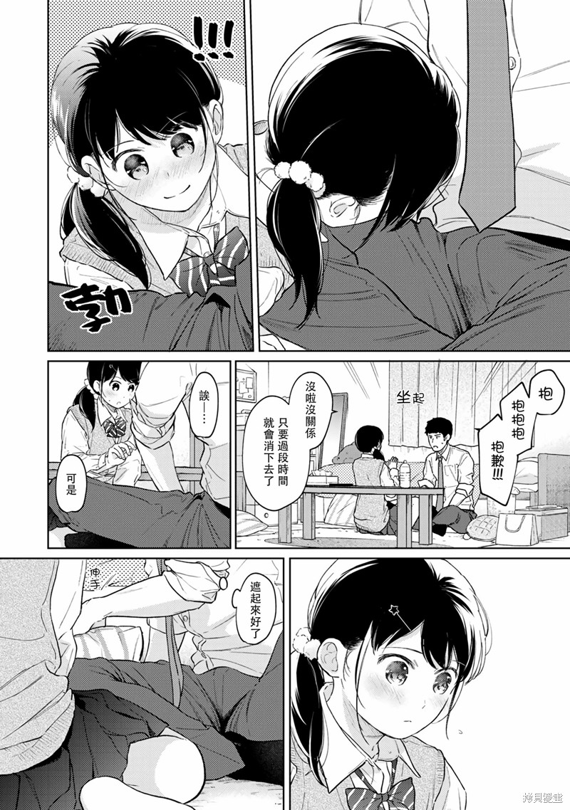 《与JK同居的日子》漫画最新章节第33话免费下拉式在线观看章节第【17】张图片