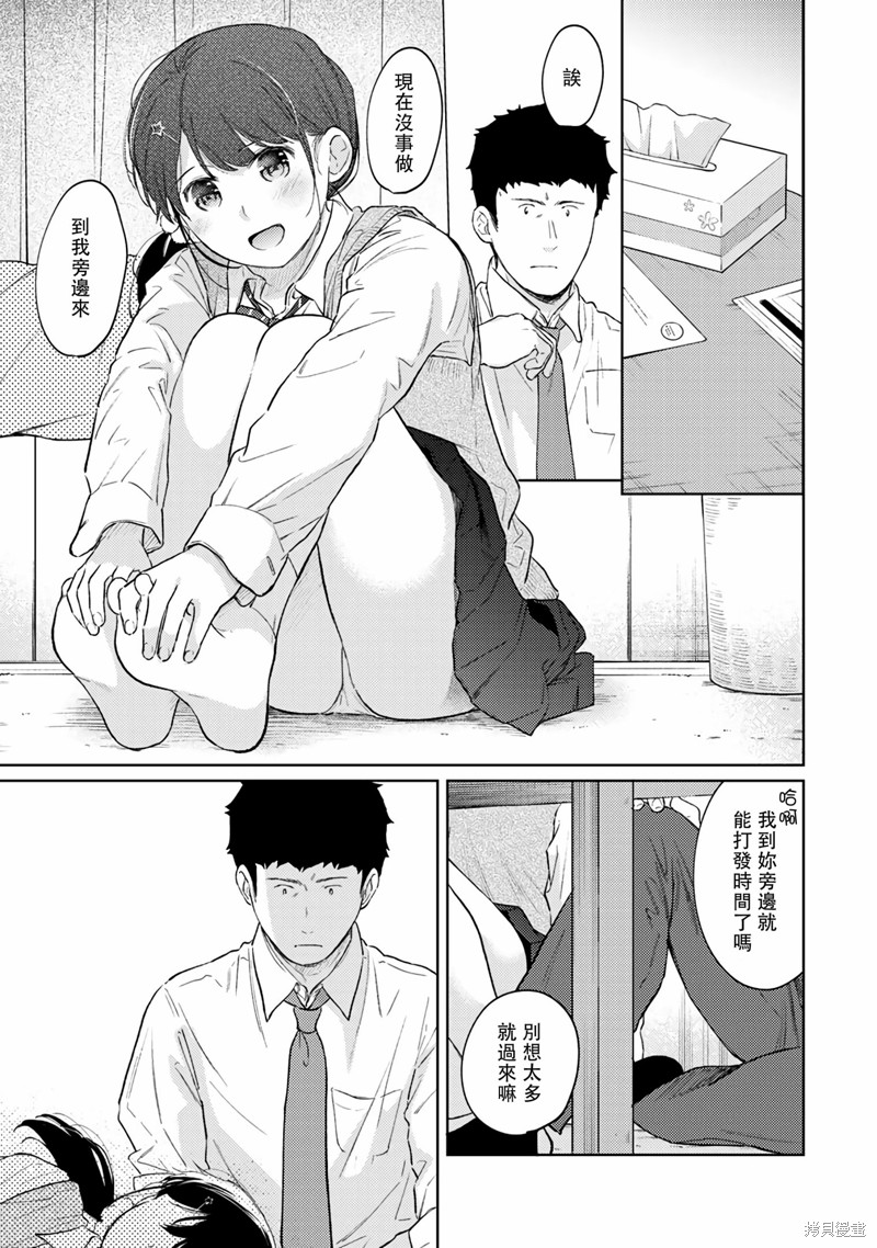 《与JK同居的日子》漫画最新章节第33话免费下拉式在线观看章节第【14】张图片