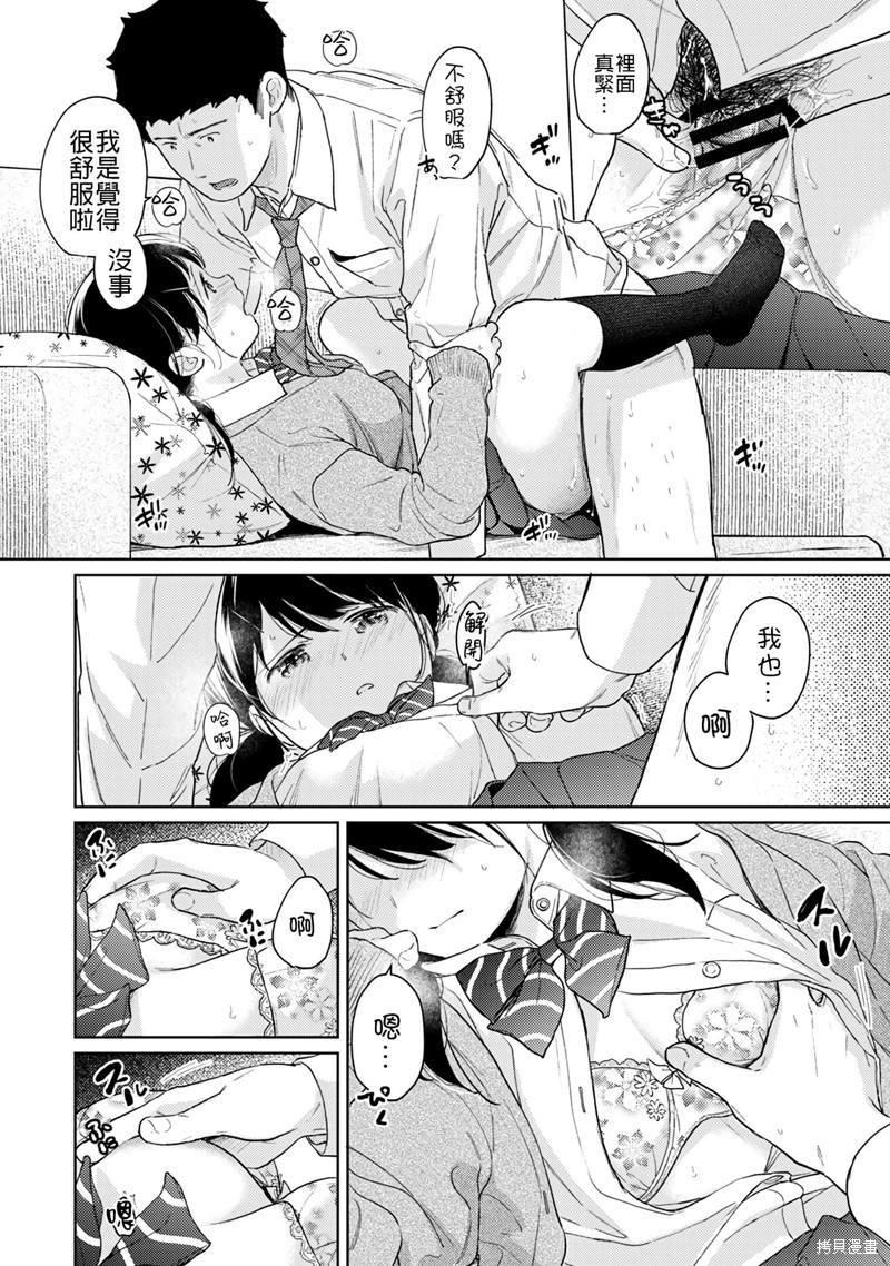 《与JK同居的日子》漫画最新章节第31话免费下拉式在线观看章节第【11】张图片