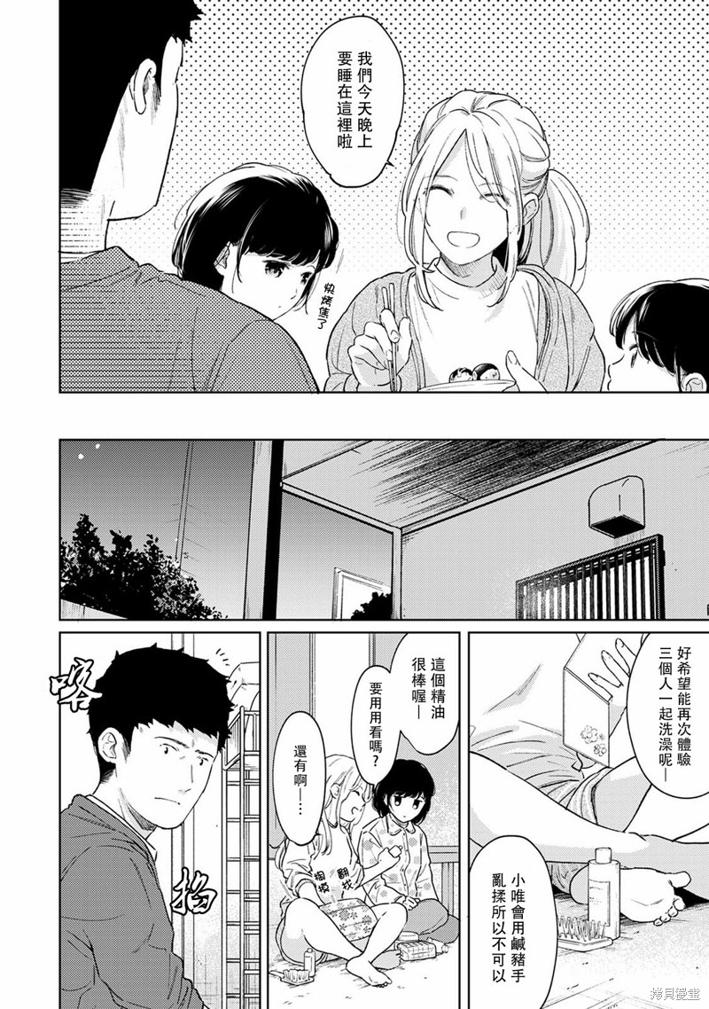 《与JK同居的日子》漫画最新章节第35话免费下拉式在线观看章节第【7】张图片