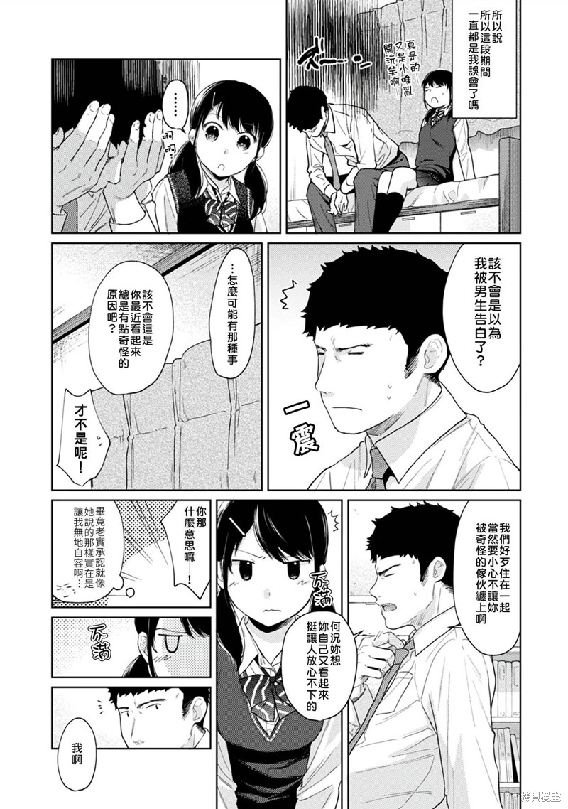 《与JK同居的日子》漫画最新章节第21话免费下拉式在线观看章节第【15】张图片