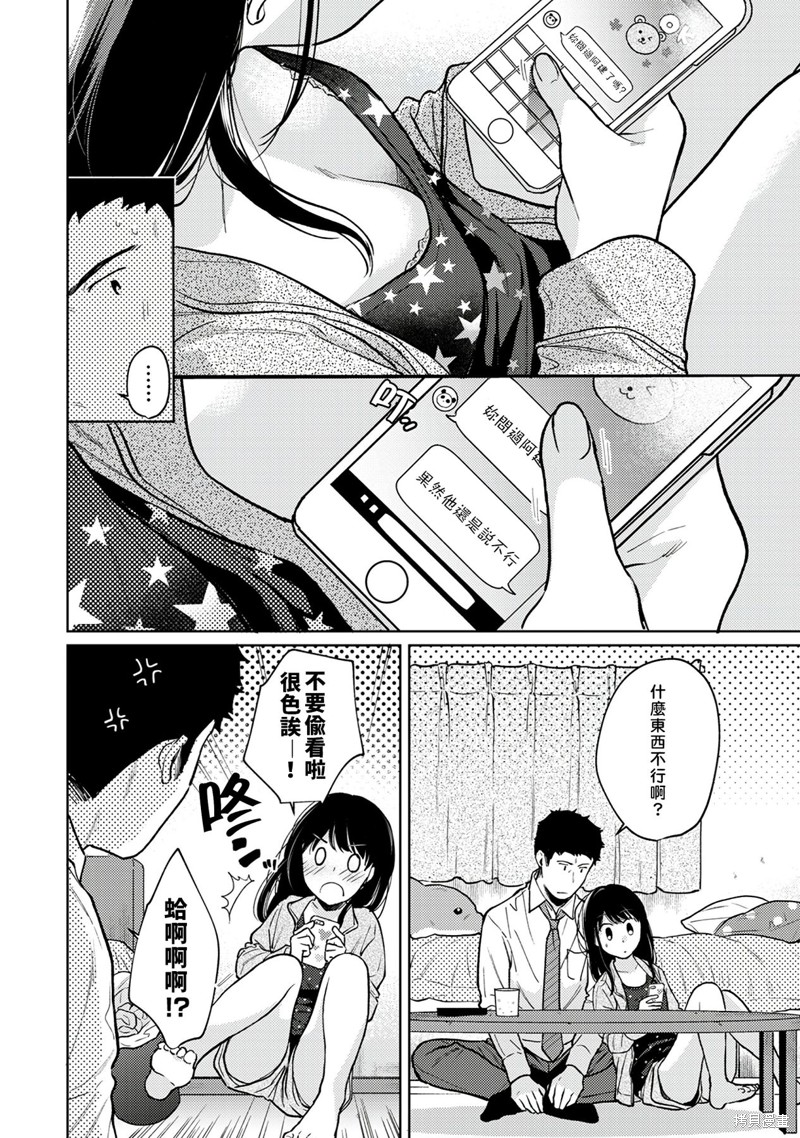 《与JK同居的日子》漫画最新章节第25话免费下拉式在线观看章节第【7】张图片