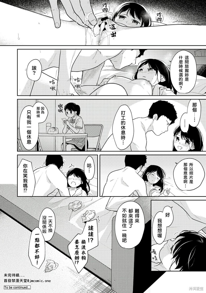 《与JK同居的日子》漫画最新章节第29话免费下拉式在线观看章节第【39】张图片