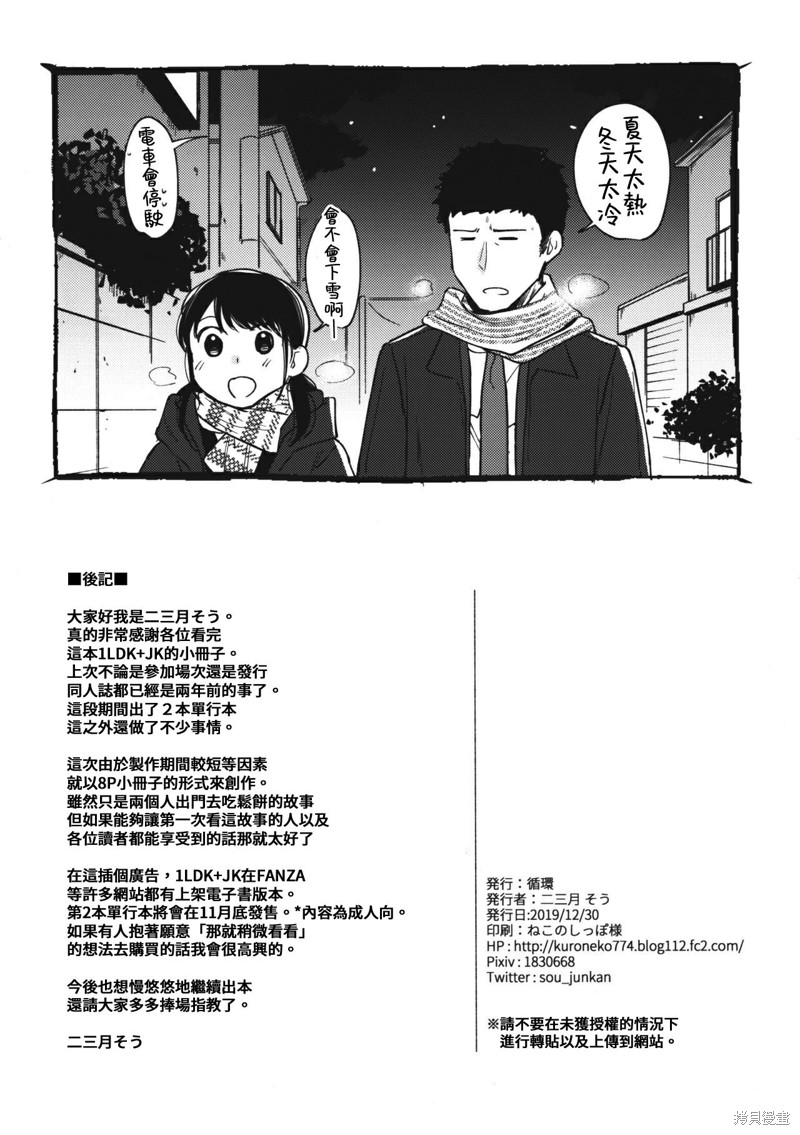 《与JK同居的日子》漫画最新章节C97 8p本免费下拉式在线观看章节第【8】张图片