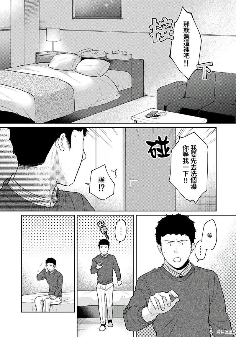 《与JK同居的日子》漫画最新章节第28话免费下拉式在线观看章节第【24】张图片