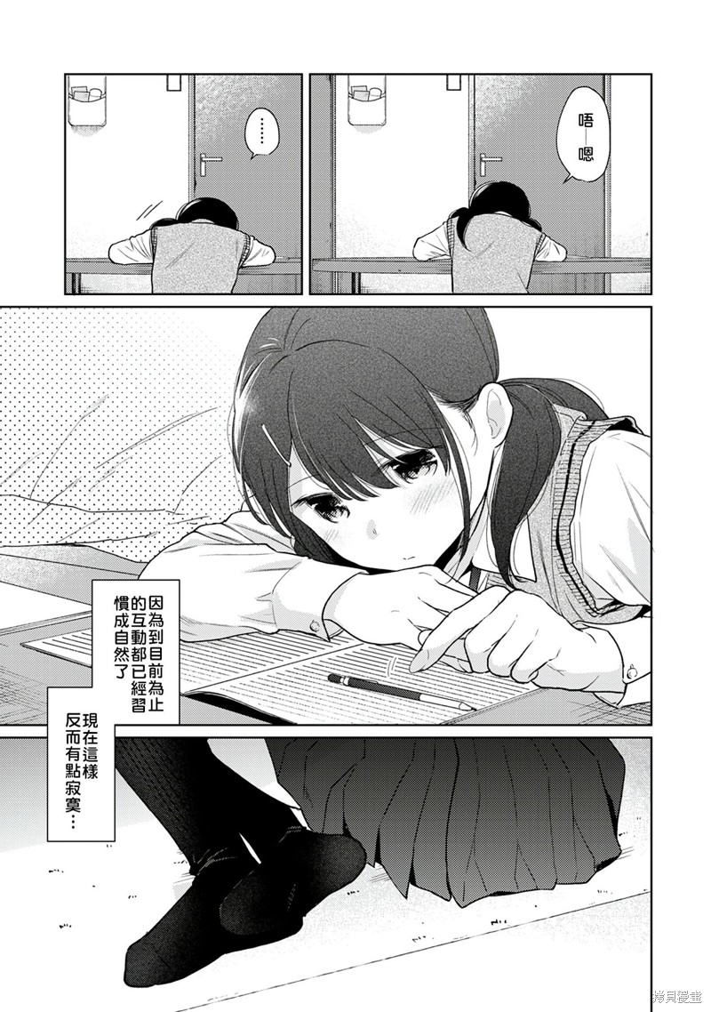 《与JK同居的日子》漫画最新章节第22话免费下拉式在线观看章节第【12】张图片