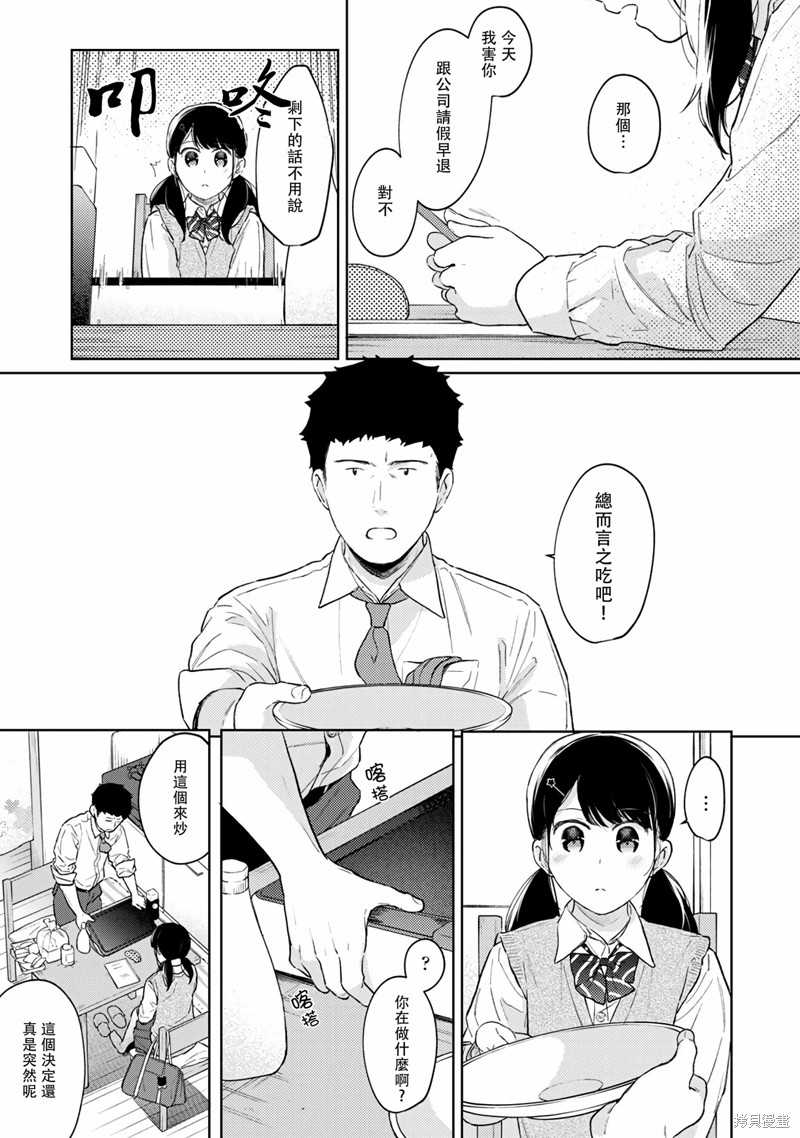 《与JK同居的日子》漫画最新章节第33话免费下拉式在线观看章节第【12】张图片