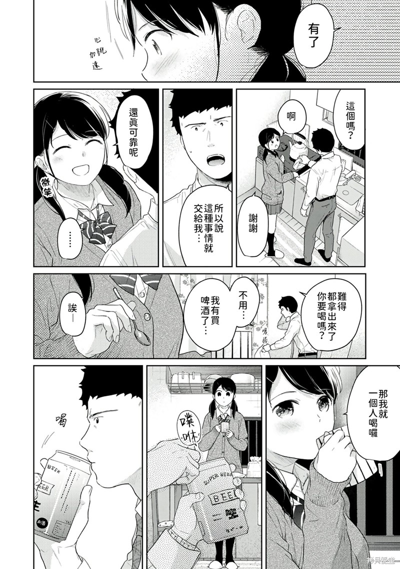 《与JK同居的日子》漫画最新章节第30话免费下拉式在线观看章节第【15】张图片