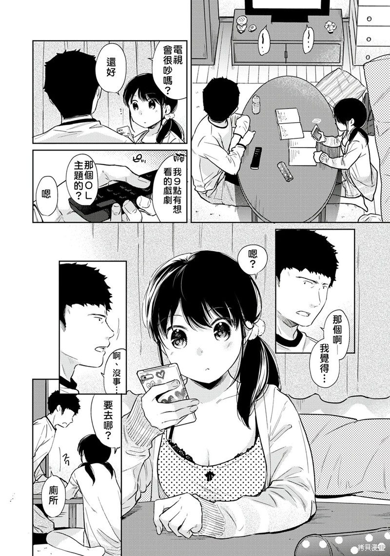 《与JK同居的日子》漫画最新章节第22话免费下拉式在线观看章节第【21】张图片