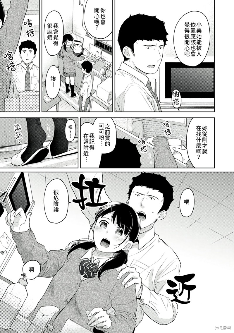 《与JK同居的日子》漫画最新章节第30话免费下拉式在线观看章节第【12】张图片