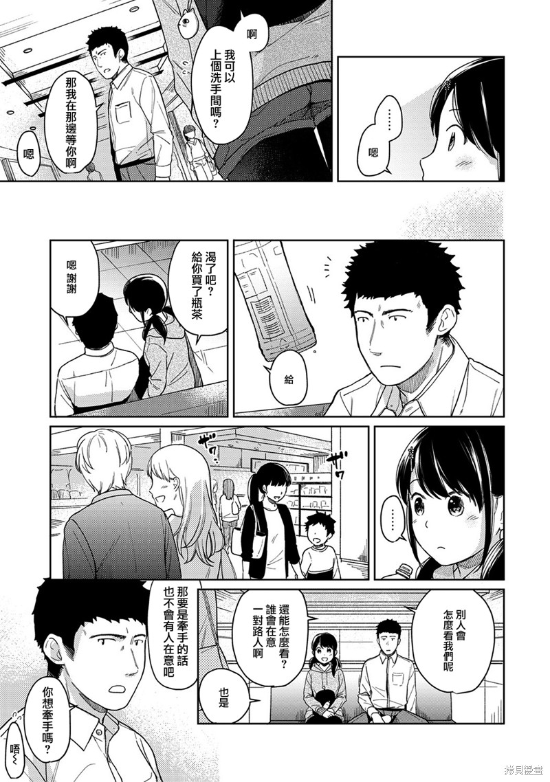 《与JK同居的日子》漫画最新章节第13话免费下拉式在线观看章节第【14】张图片