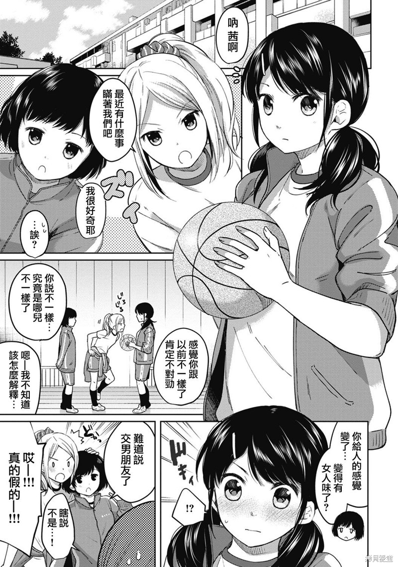 《与JK同居的日子》漫画最新章节第4话免费下拉式在线观看章节第【2】张图片