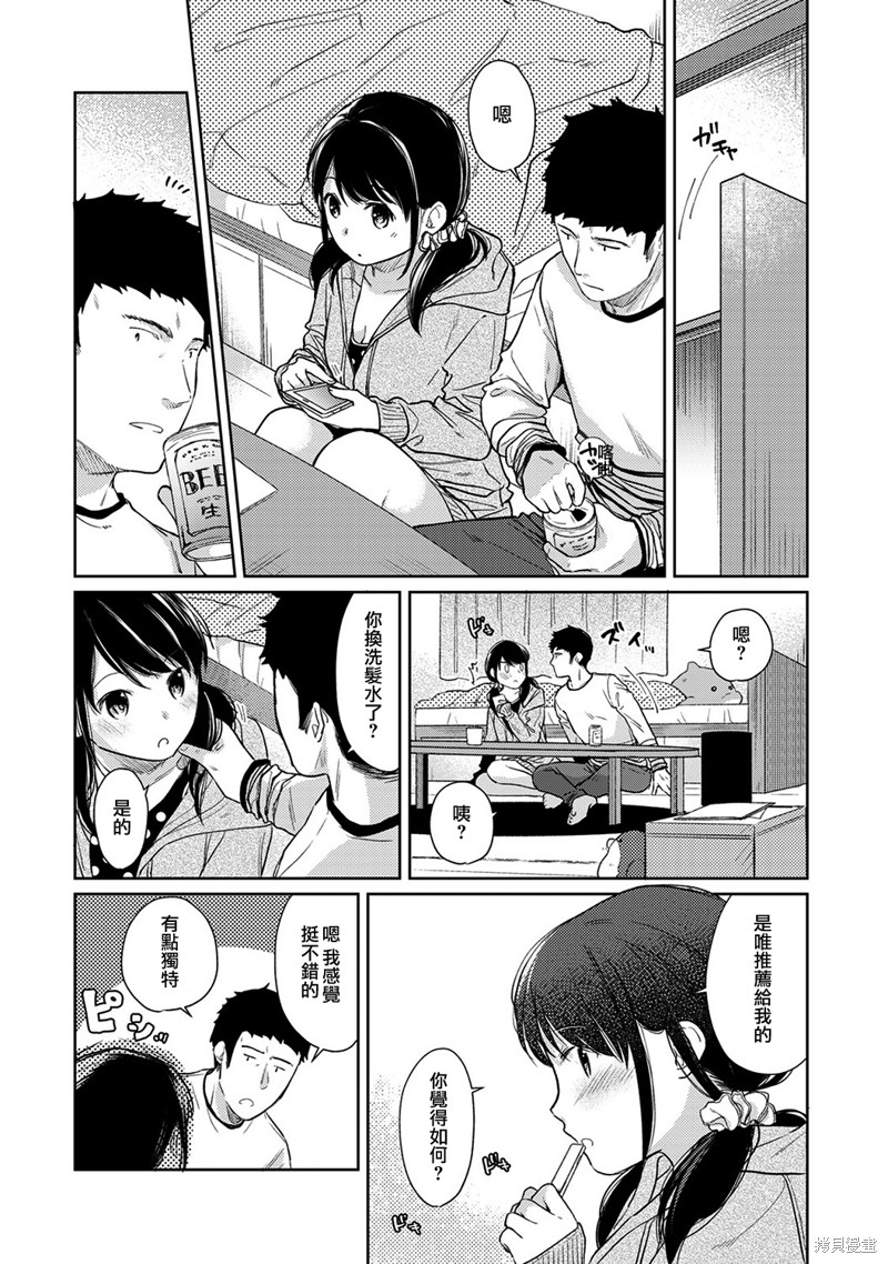 《与JK同居的日子》漫画最新章节第16话免费下拉式在线观看章节第【15】张图片