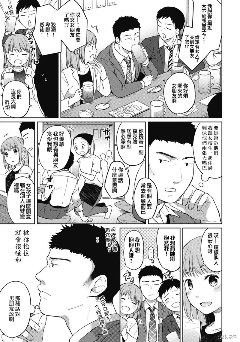 《与JK同居的日子》漫画最新章节第5话免费下拉式在线观看章节第【4】张图片