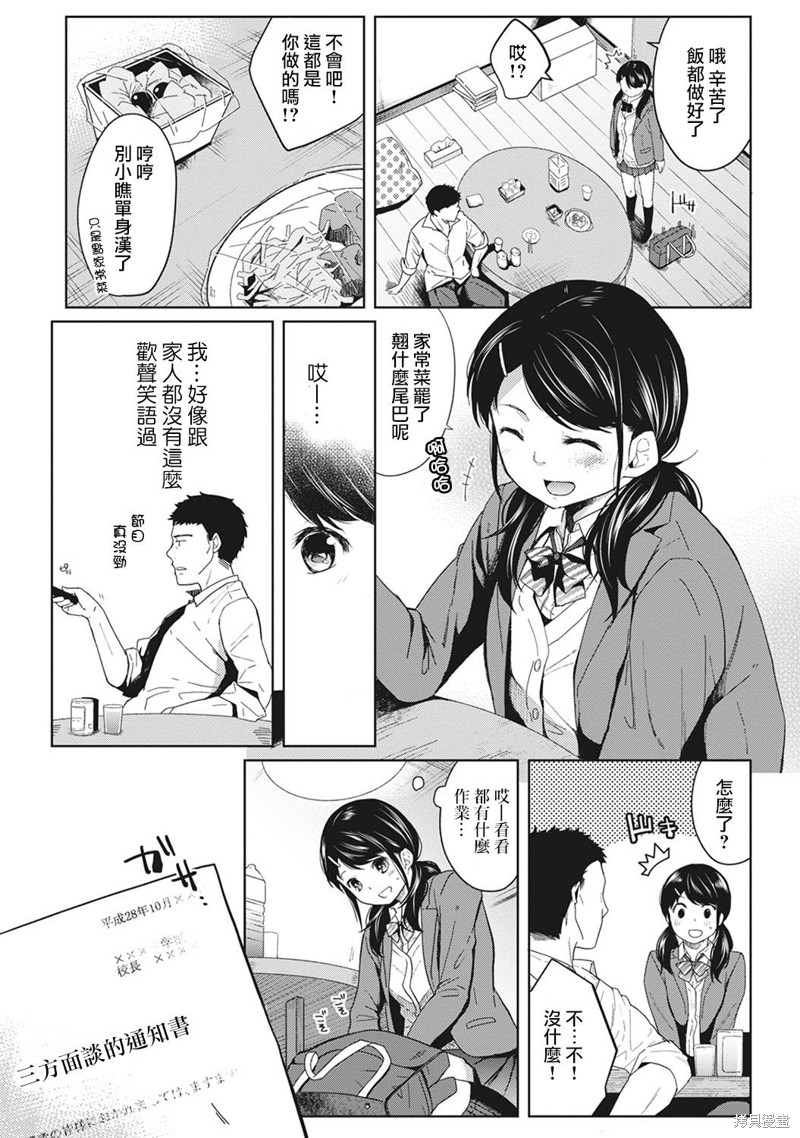 《与JK同居的日子》漫画最新章节第2话免费下拉式在线观看章节第【4】张图片