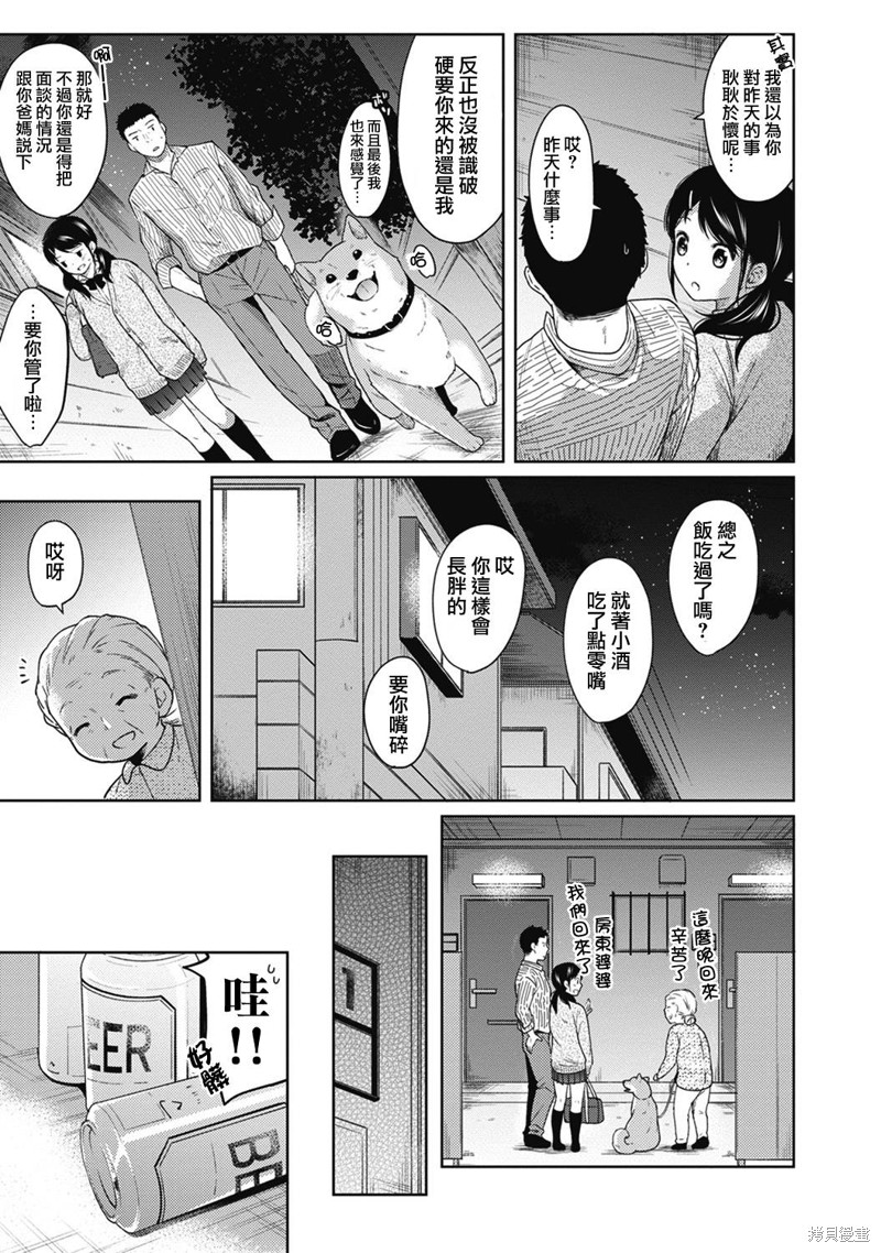 《与JK同居的日子》漫画最新章节第3话免费下拉式在线观看章节第【5】张图片