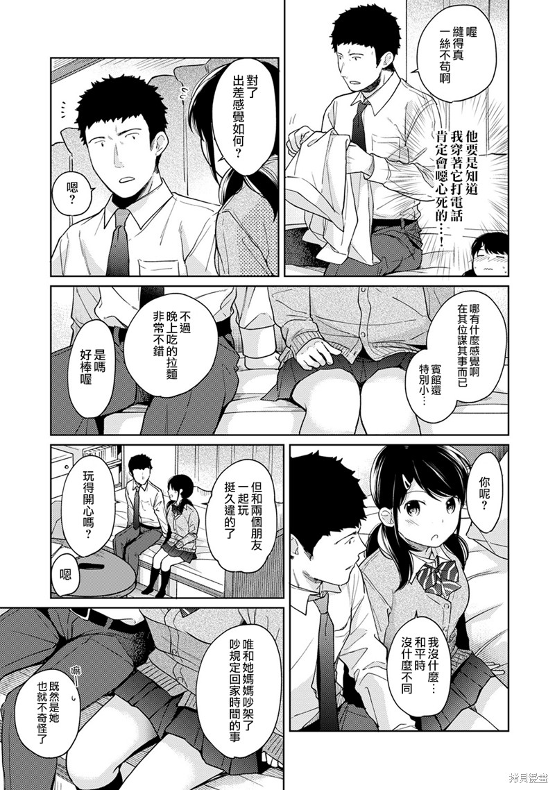 《与JK同居的日子》漫画最新章节第15话免费下拉式在线观看章节第【12】张图片