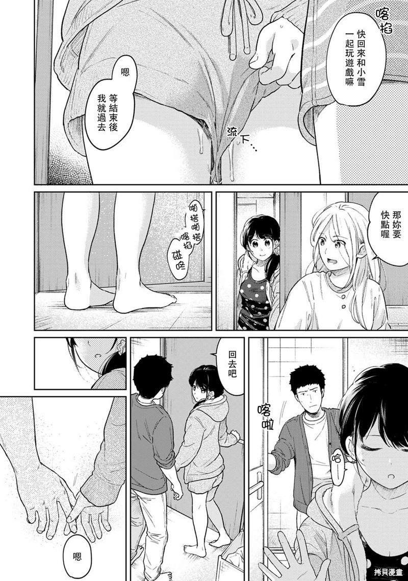 《与JK同居的日子》漫画最新章节第35话免费下拉式在线观看章节第【35】张图片