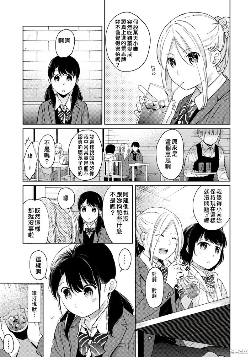 《与JK同居的日子》漫画最新章节第26话免费下拉式在线观看章节第【4】张图片