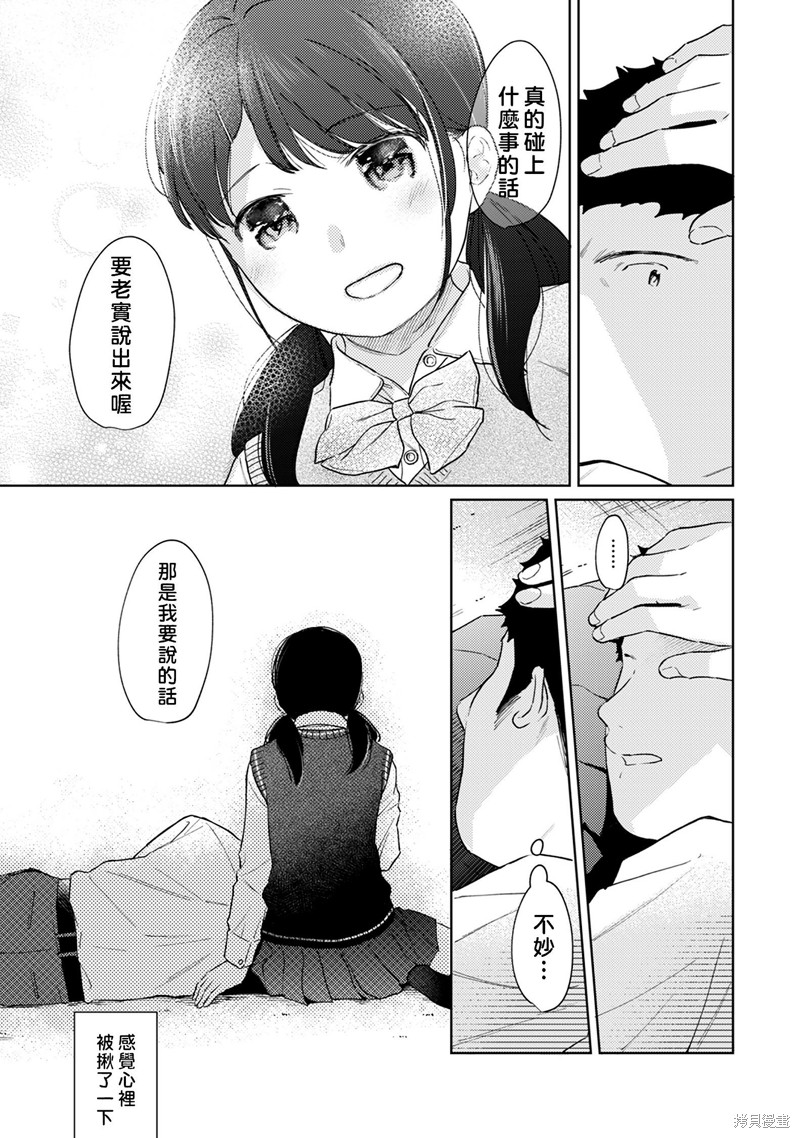 《与JK同居的日子》漫画最新章节第27话免费下拉式在线观看章节第【16】张图片