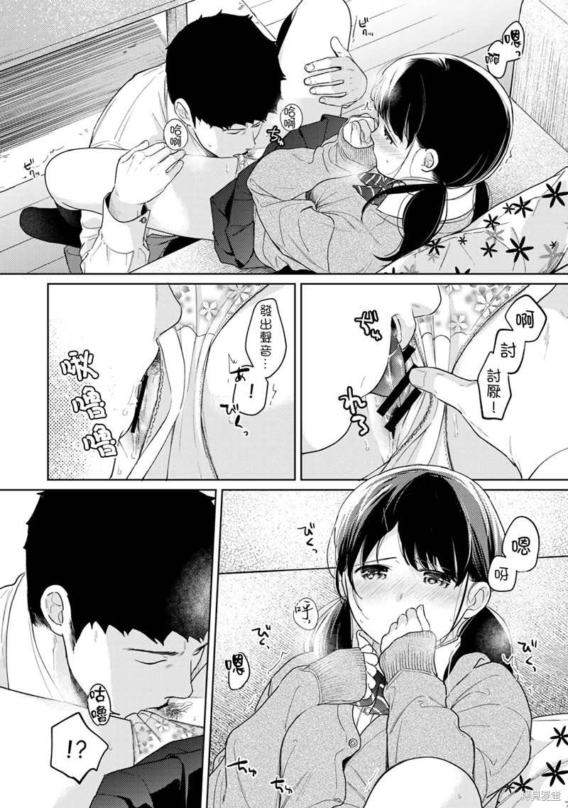 《与JK同居的日子》漫画最新章节第31话免费下拉式在线观看章节第【3】张图片