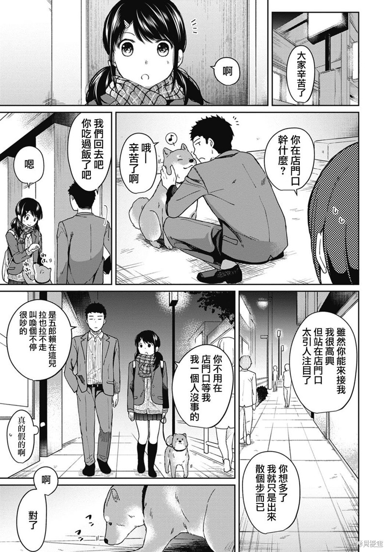 《与JK同居的日子》漫画最新章节第6话免费下拉式在线观看章节第【5】张图片