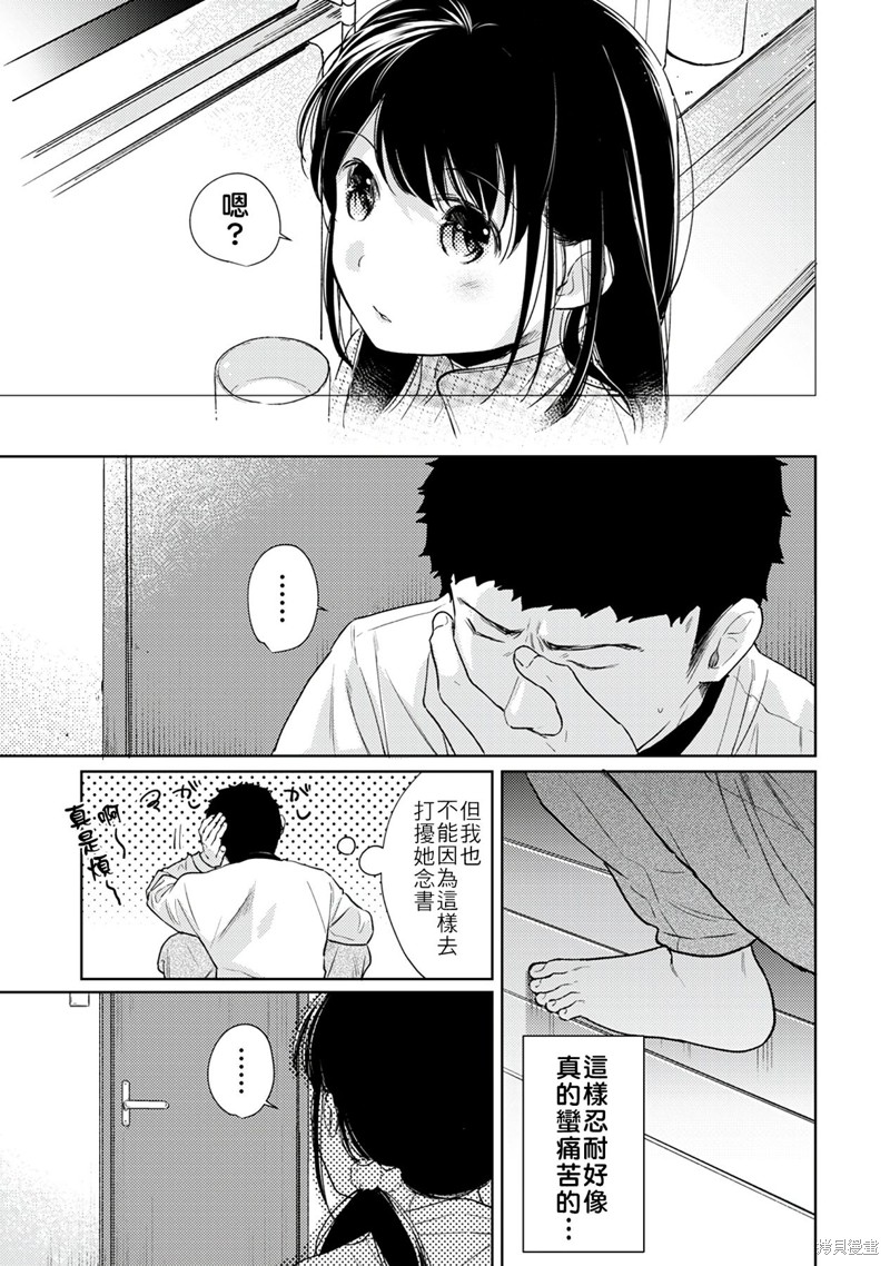 《与JK同居的日子》漫画最新章节第22话免费下拉式在线观看章节第【24】张图片