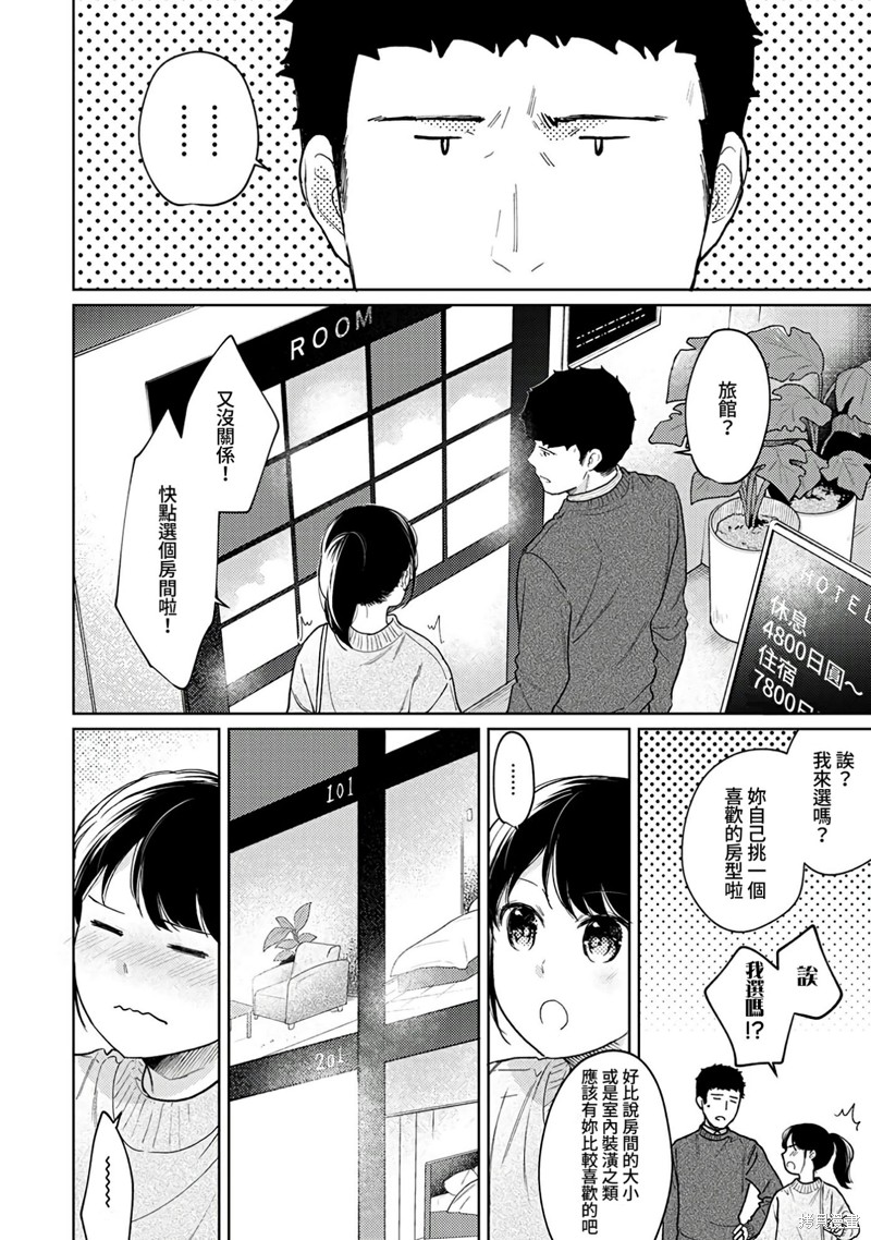 《与JK同居的日子》漫画最新章节第28话免费下拉式在线观看章节第【23】张图片