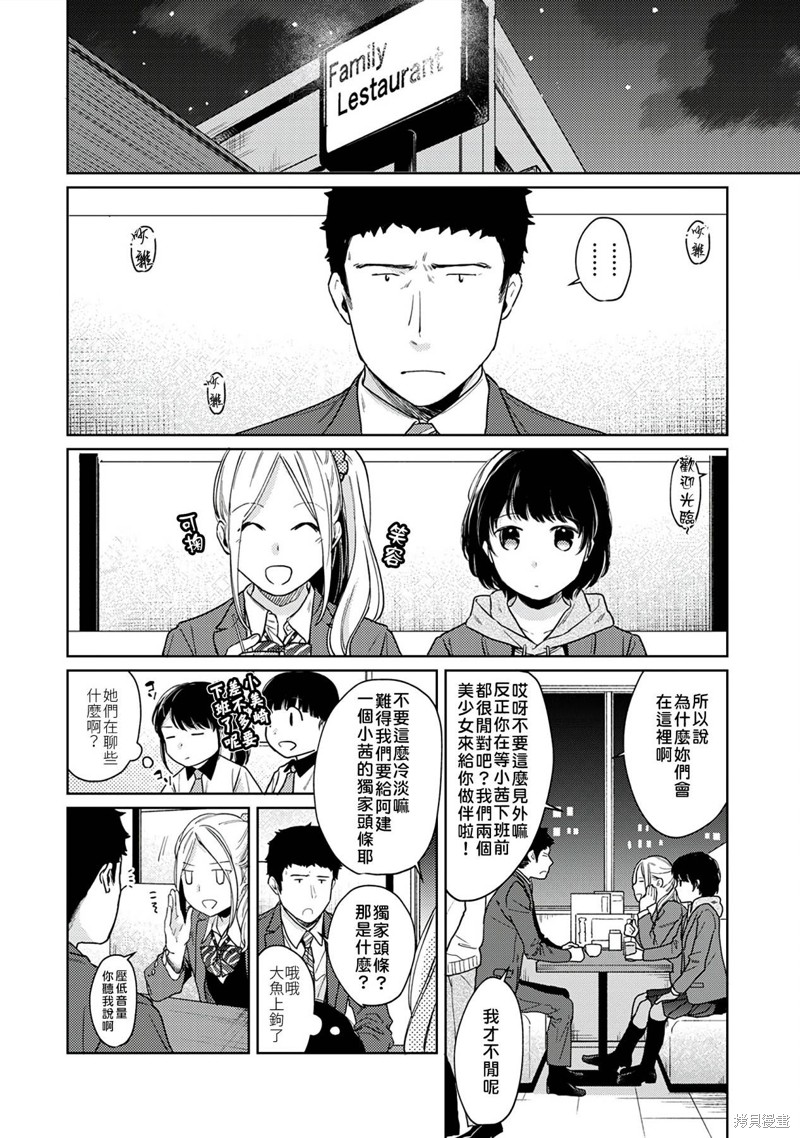 《与JK同居的日子》漫画最新章节第21话免费下拉式在线观看章节第【4】张图片