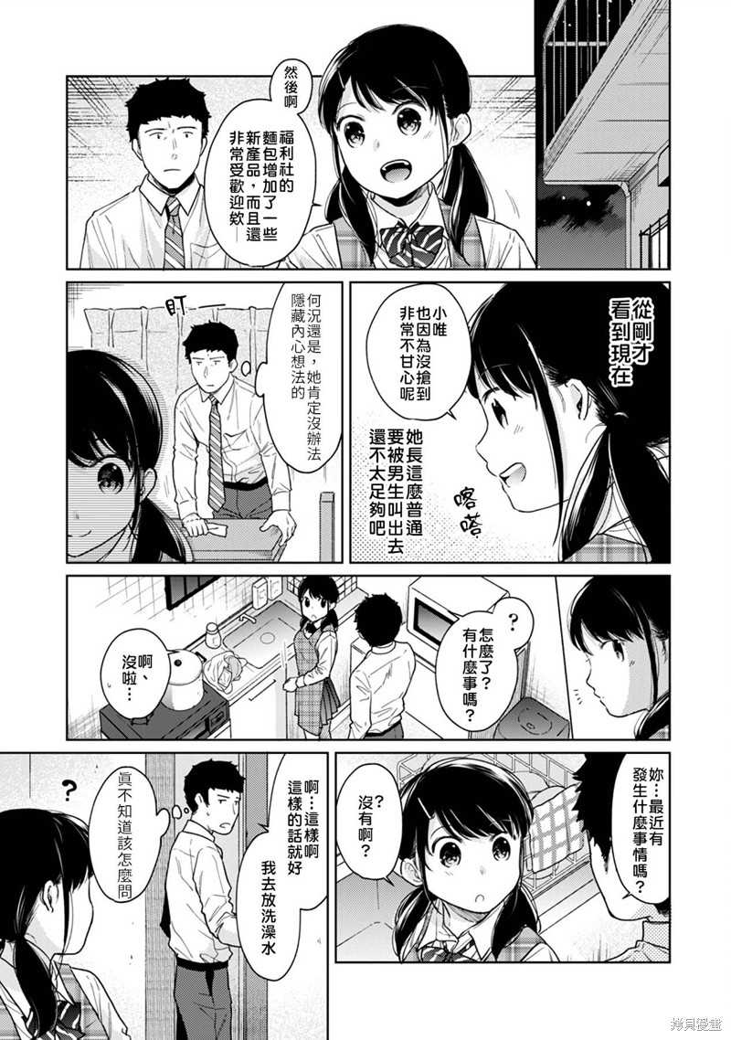 《与JK同居的日子》漫画最新章节第21话免费下拉式在线观看章节第【7】张图片