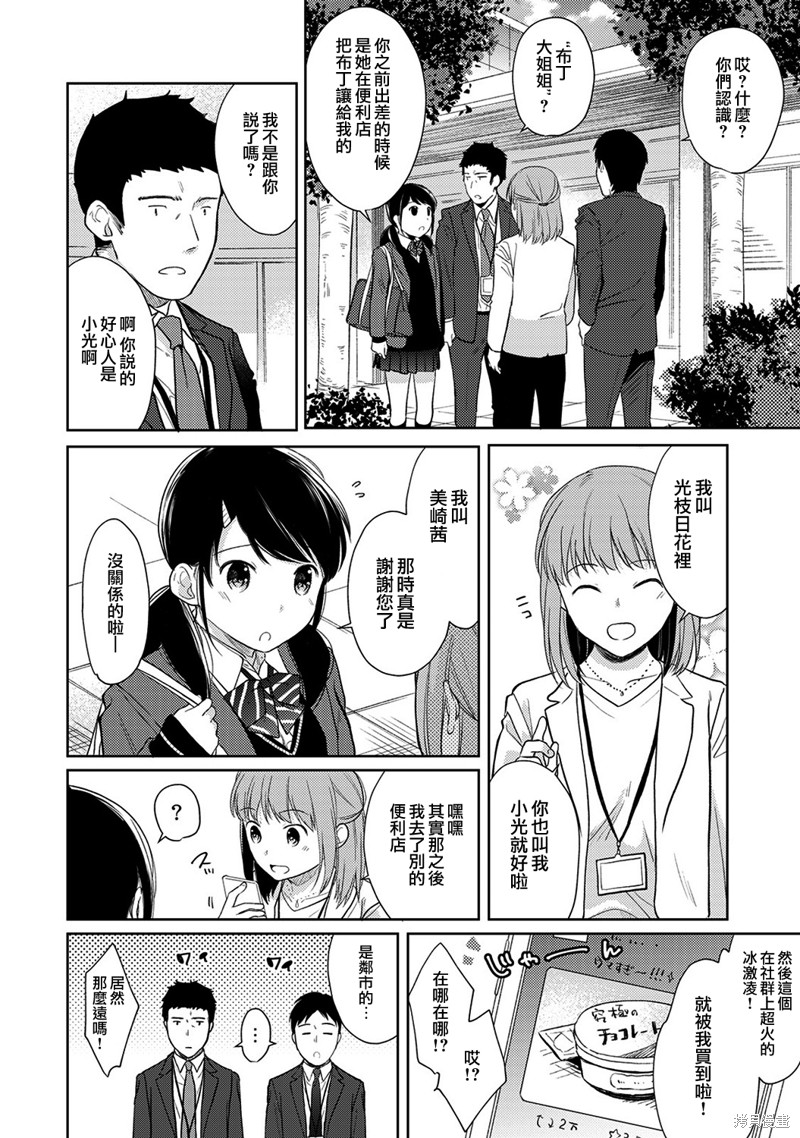 《与JK同居的日子》漫画最新章节第16话免费下拉式在线观看章节第【7】张图片