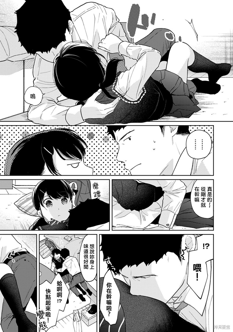 《与JK同居的日子》漫画最新章节第27话免费下拉式在线观看章节第【18】张图片